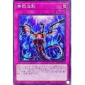 無限泡影【ノー】