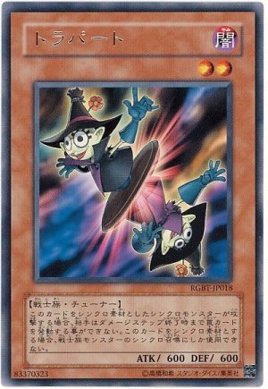 画像1: トラパート【レア】（Ｂランク）