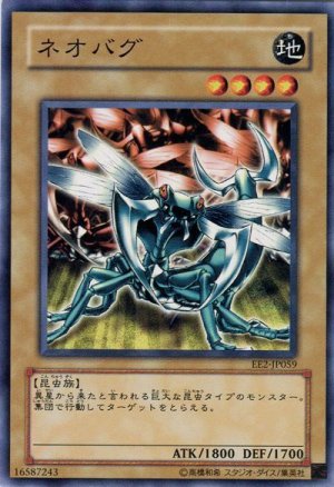 画像1: ネオバグ【ノー】（Ｂランク）