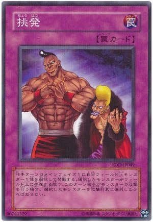 画像1: 挑発