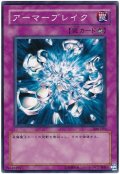 アーマーブレイク（Bランク）