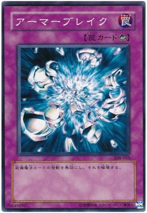 画像1: アーマーブレイク（Bランク）
