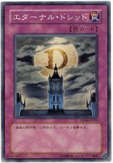 エターナル・ドレッド【スー】（Ｂランク）