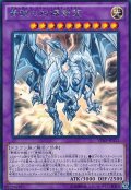  青眼の双爆裂龍 【レア】（Ｂランク）