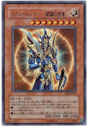 画像1: 【ウルトラ】　カオス・ソルジャー -開闢の使者-（Bランク）