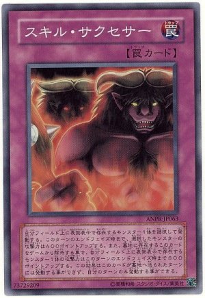 画像1: スキル・サクセサー【スー】（Ｂランク）