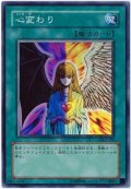 心変わり【スー】（DL2-135）（Cランク）