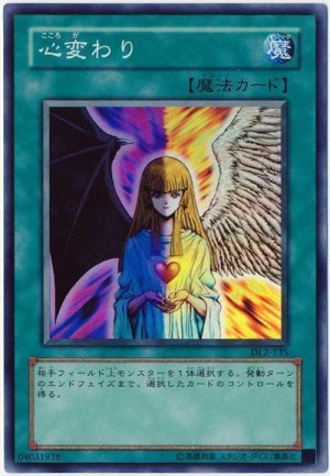 画像1: 心変わり【スー】（DL2-135）（Cランク）
