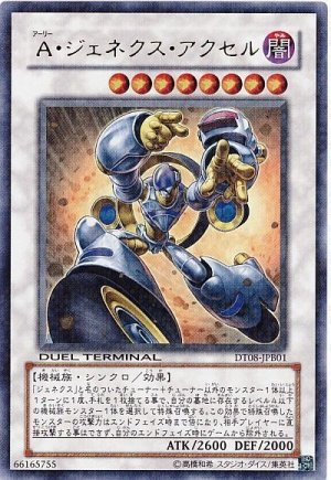 画像1: Ａ・ジェネクス・アクセル【ウル】（Bランク）