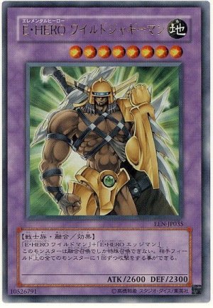 画像1: E・HERO ワイルドジャギーマン【ウル】（Ｂランク）
