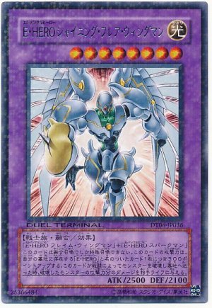 画像1: E・HERO シャイニング・フレア・ウィングマン【レア】（Dランク）