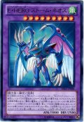 E・HERO ストーム・ネオス【レア】（Bランク）