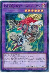 Ｅ・ＨＥＲＯ ネクロイド・シャーマン【パラ】（Bランク）