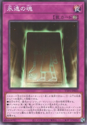 画像1: 永遠の魂【ノー】