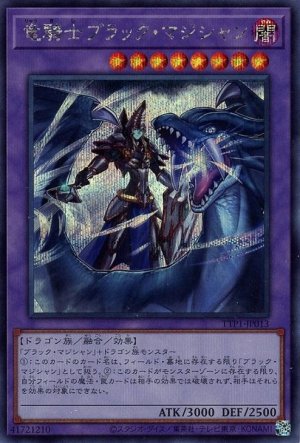 画像1: 竜騎士ブラック・マジシャン【シク】