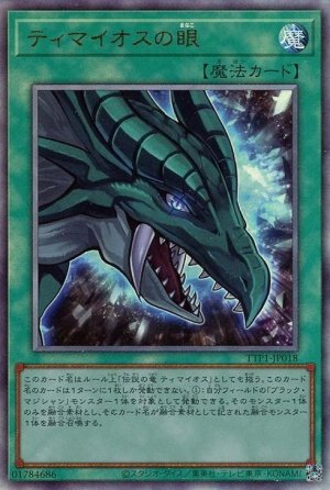 画像1: ティマイオスの眼【アル】