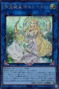 神聖魔皇后セレーネ【シク】