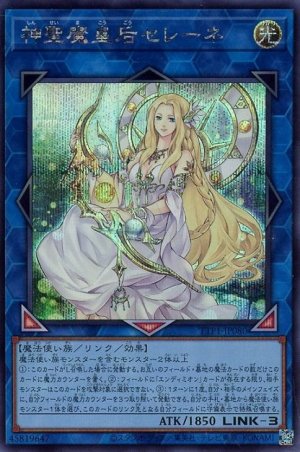 画像1: 神聖魔皇后セレーネ【シク】