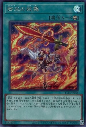 画像1: 御巫の祓舞【シク】
