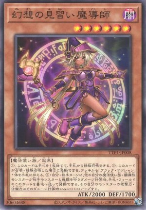 画像1: 幻想の見習い魔導師【ノー】