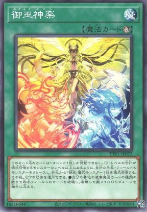 画像1: 御巫神楽【ノー】