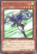 E・HERO エアーマン【ノー】
