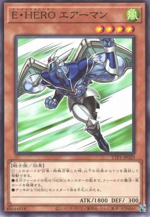 画像1: E・HERO エアーマン【ノー】
