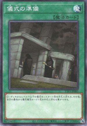 画像1: 儀式の準備【ノー】