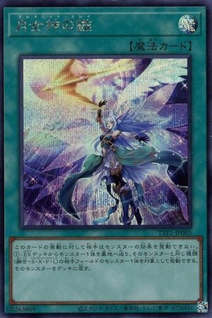 画像1: 月女神の鏃【シク】