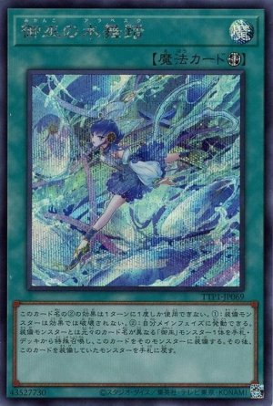 画像1: 御巫の水舞踏【シク】