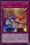 御巫かみくらべ【シク】
