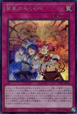 画像1: 御巫かみくらべ【シク】