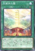 天御巫の闔【ノー】