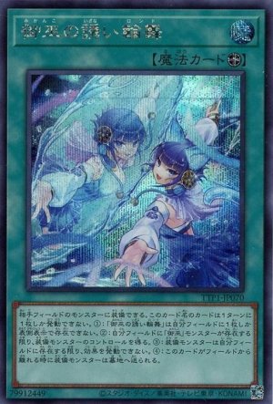 画像1: 御巫の誘い輪舞【シク】