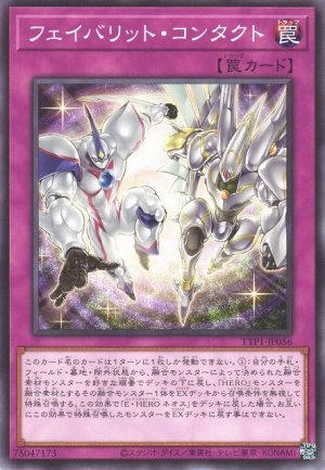 画像1: フェイバリット・コンタクト【ノー】