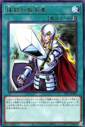 画像1: 抹殺の指名者【レア】