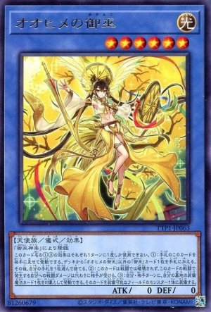 画像1: オオヒメの御巫【レア】
