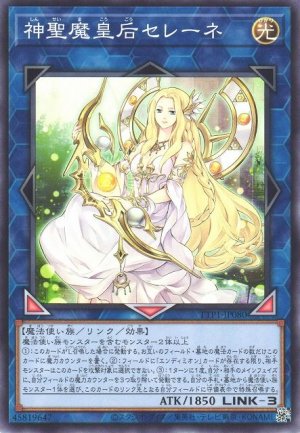 画像1: 神聖魔皇后セレーネ【ノー】