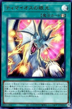 画像1: ティマイオスの眼光【ウル】