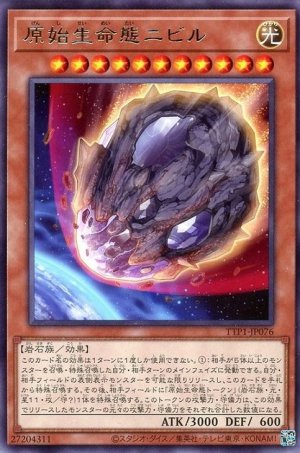 画像1: 原始生命態ニビル【レア】