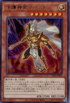 画像1: 守護神官マハード【レア】