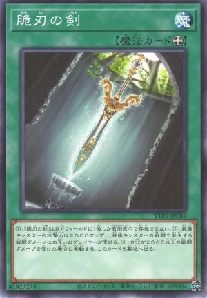 画像1: 脆刃の剣【ノー】