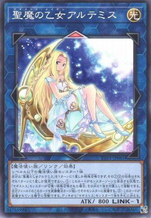 画像1: 聖魔の乙女アルテミス【ノー】