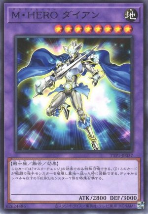 画像1: M・HERO ダイアン【ノー】