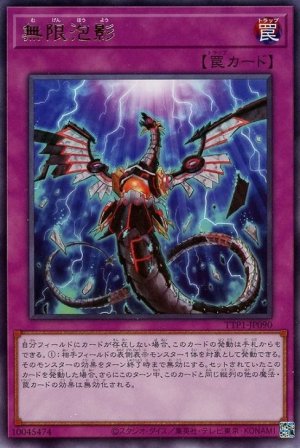 画像1: 無限泡影【レア】