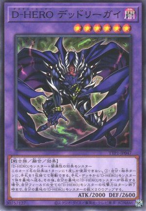 画像1: D-HERO デッドリーガイ【ノー】
