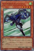 E・HERO エアーマン【アル】