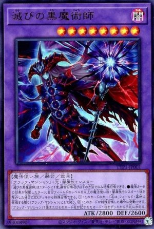 画像1: 滅びの黒魔術師【ウル】