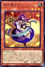 御巫奉サナキ【ウル】