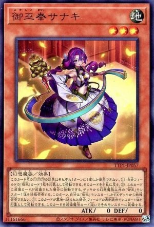 画像1: 御巫奉サナキ【ウル】
